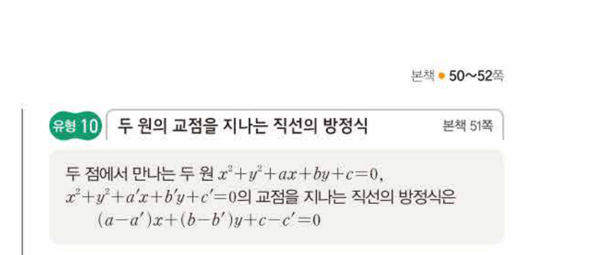 쎈공통수학2 0289번 해설