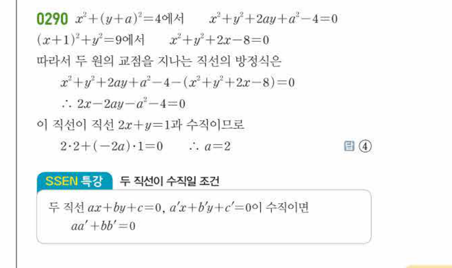 쎈공통수학2 0290번 해설