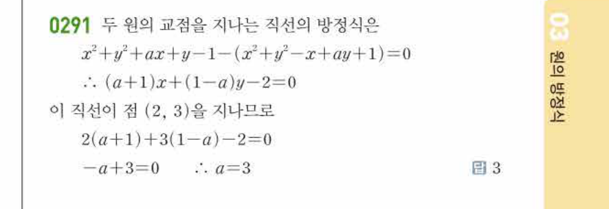 쎈공통수학2 0291번 해설