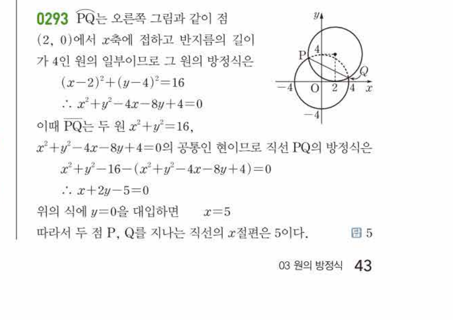 쎈공통수학2 0293번 해설