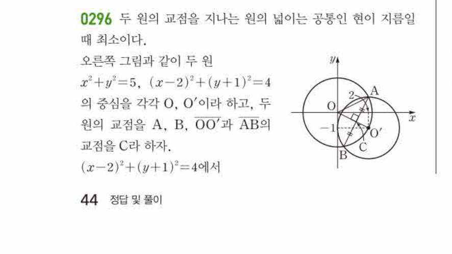 쎈공통수학2 0296번 해설