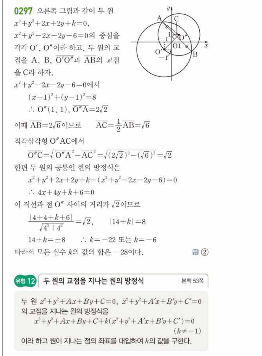 쎈공통수학2 0297번 해설