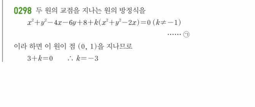 쎈공통수학2 0298번 해설