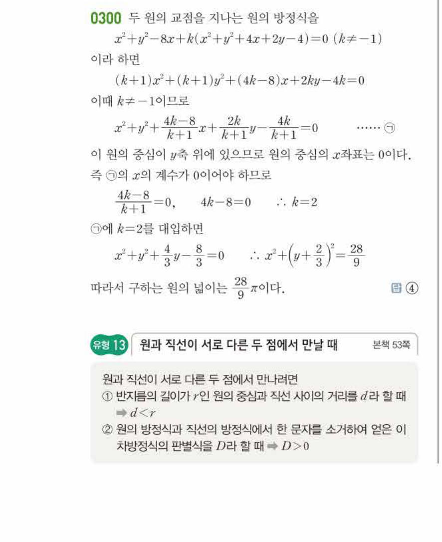 쎈공통수학2 0300번 해설