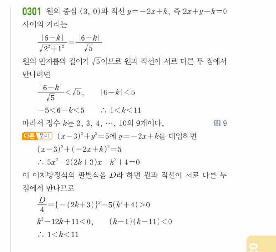 쎈공통수학2 0301번 해설