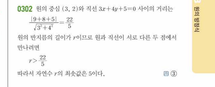 쎈공통수학2 0302번 해설