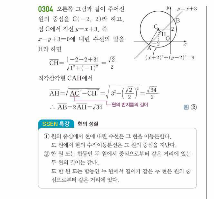 쎈공통수학2 0304번 해설