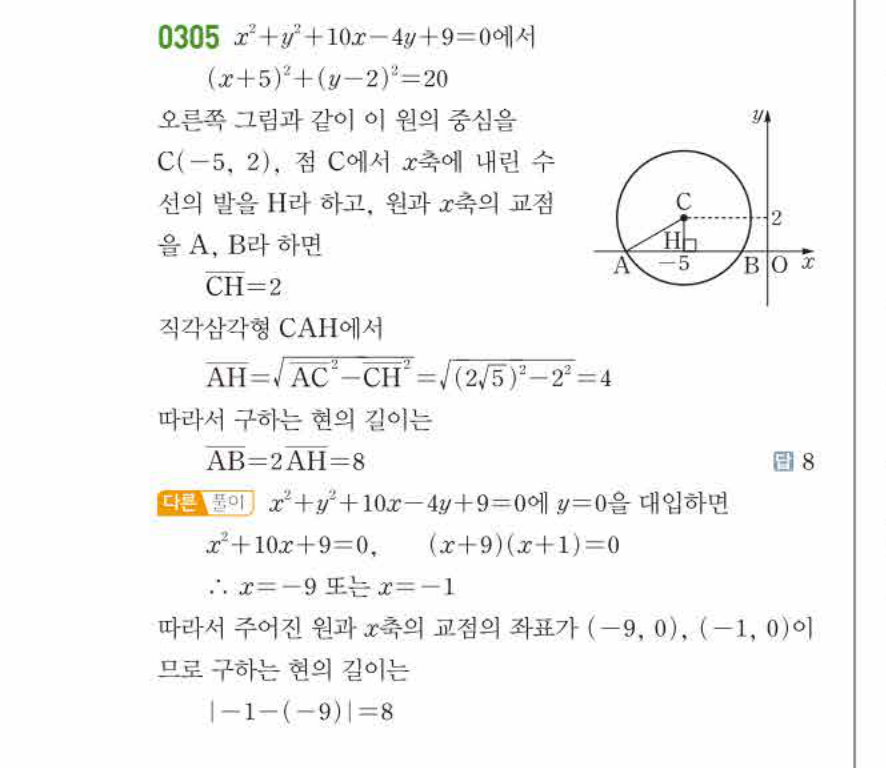 쎈공통수학2 0305번 해설