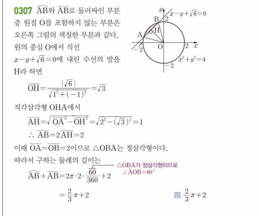 쎈공통수학2 0307번 해설
