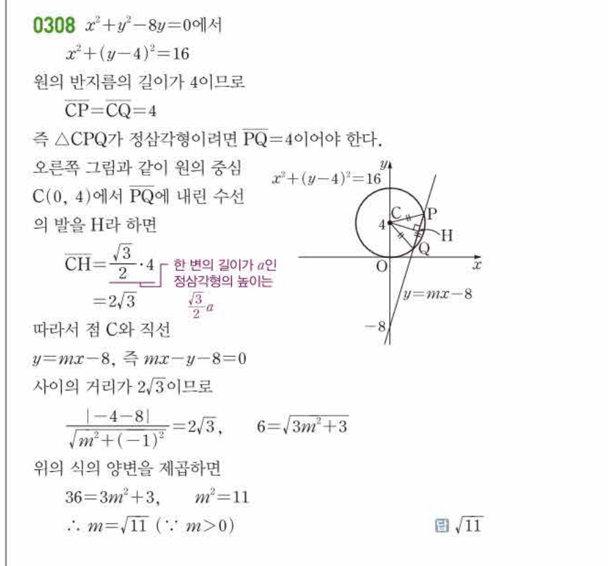 쎈공통수학2 0308번 해설