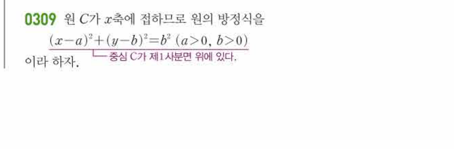 쎈공통수학2 0309번 해설