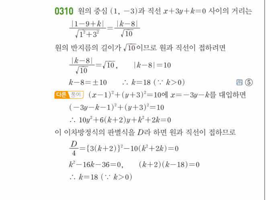 쎈공통수학2 0310번 해설