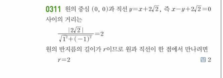 쎈공통수학2 0311번 해설