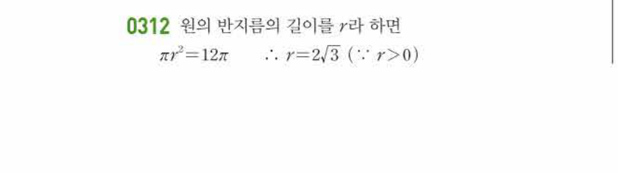 쎈공통수학2 0312번 해설