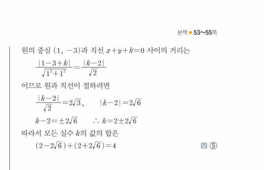 쎈공통수학2 0312번 해설