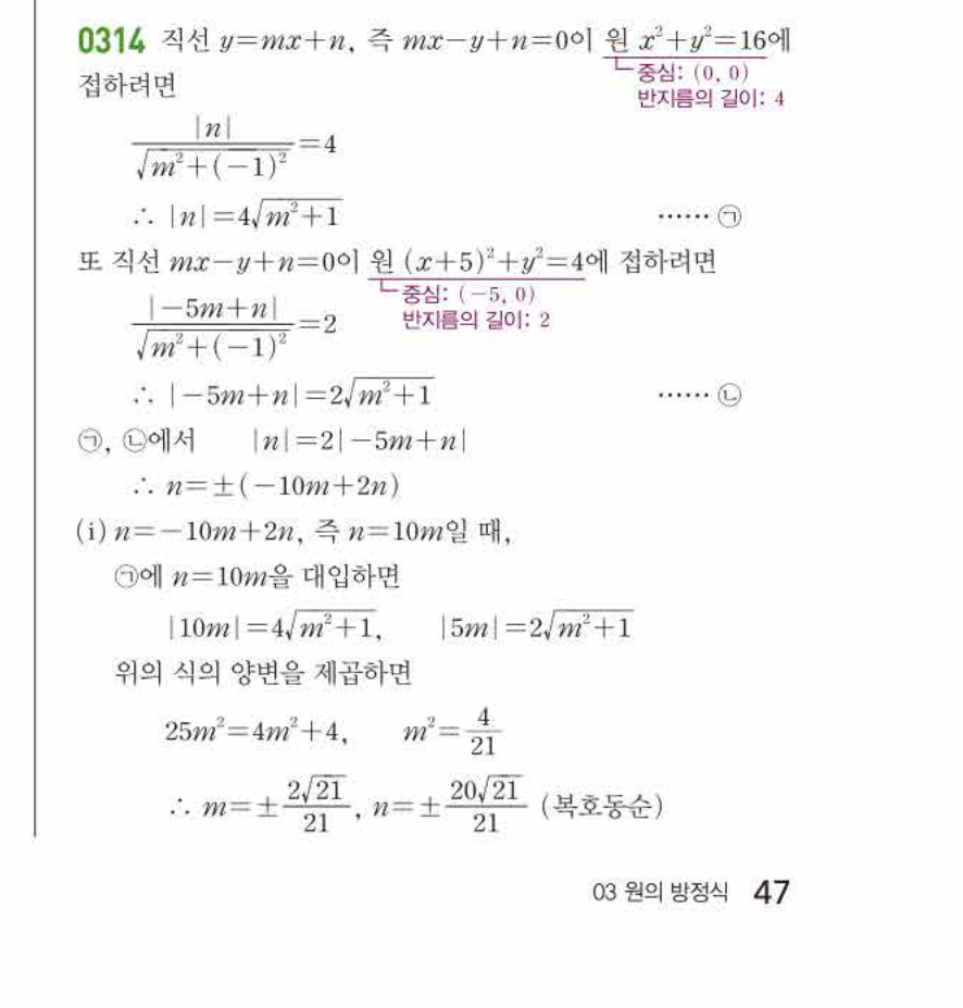 쎈공통수학2 0314번 해설
