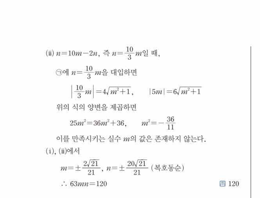 쎈공통수학2 0314번 해설
