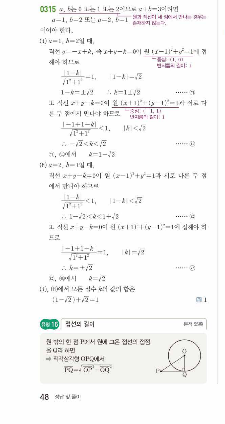 쎈공통수학2 0315번 해설