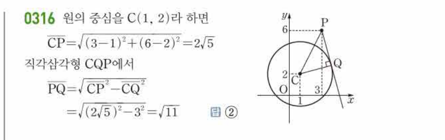 쎈공통수학2 0316번 해설