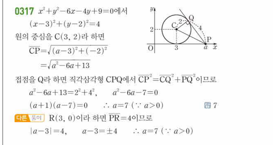 쎈공통수학2 0317번 해설