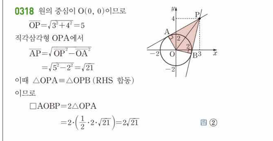 쎈공통수학2 0318번 해설