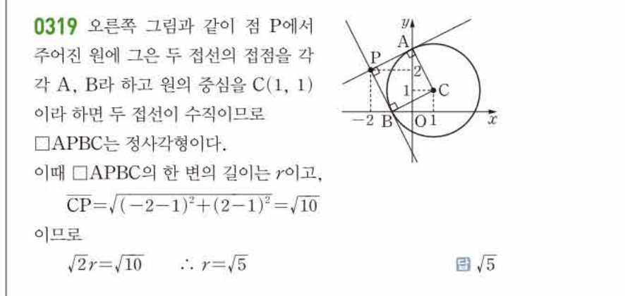 쎈공통수학2 0319번 해설