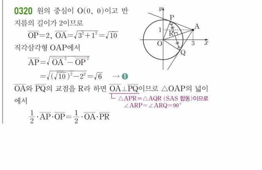 쎈공통수학2 0320번 해설