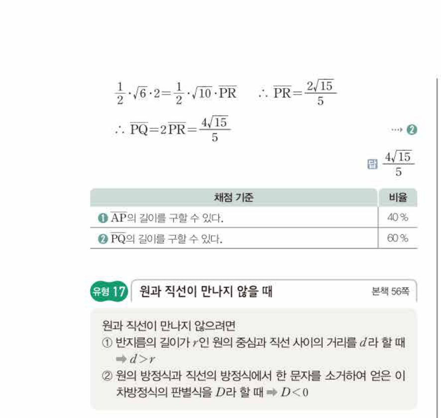 쎈공통수학2 0320번 해설