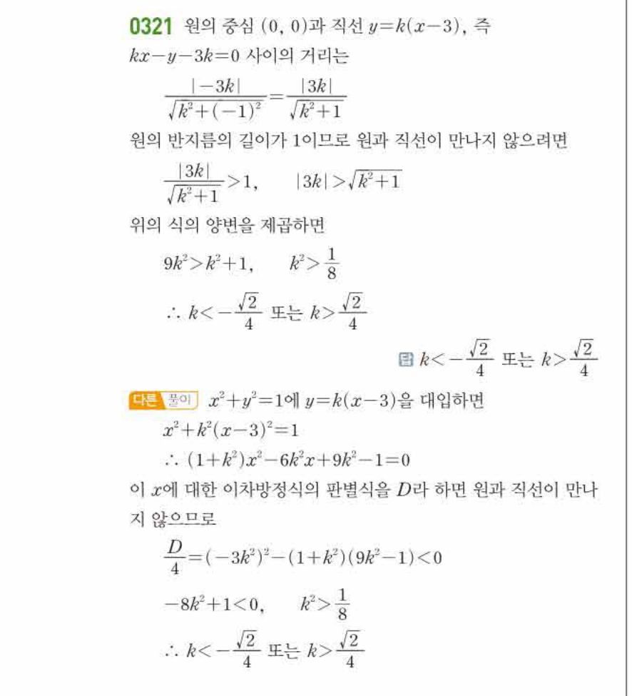 쎈공통수학2 0321번 해설