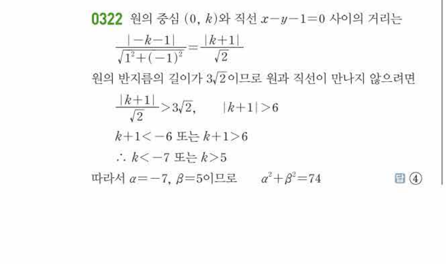 쎈공통수학2 0322번 해설