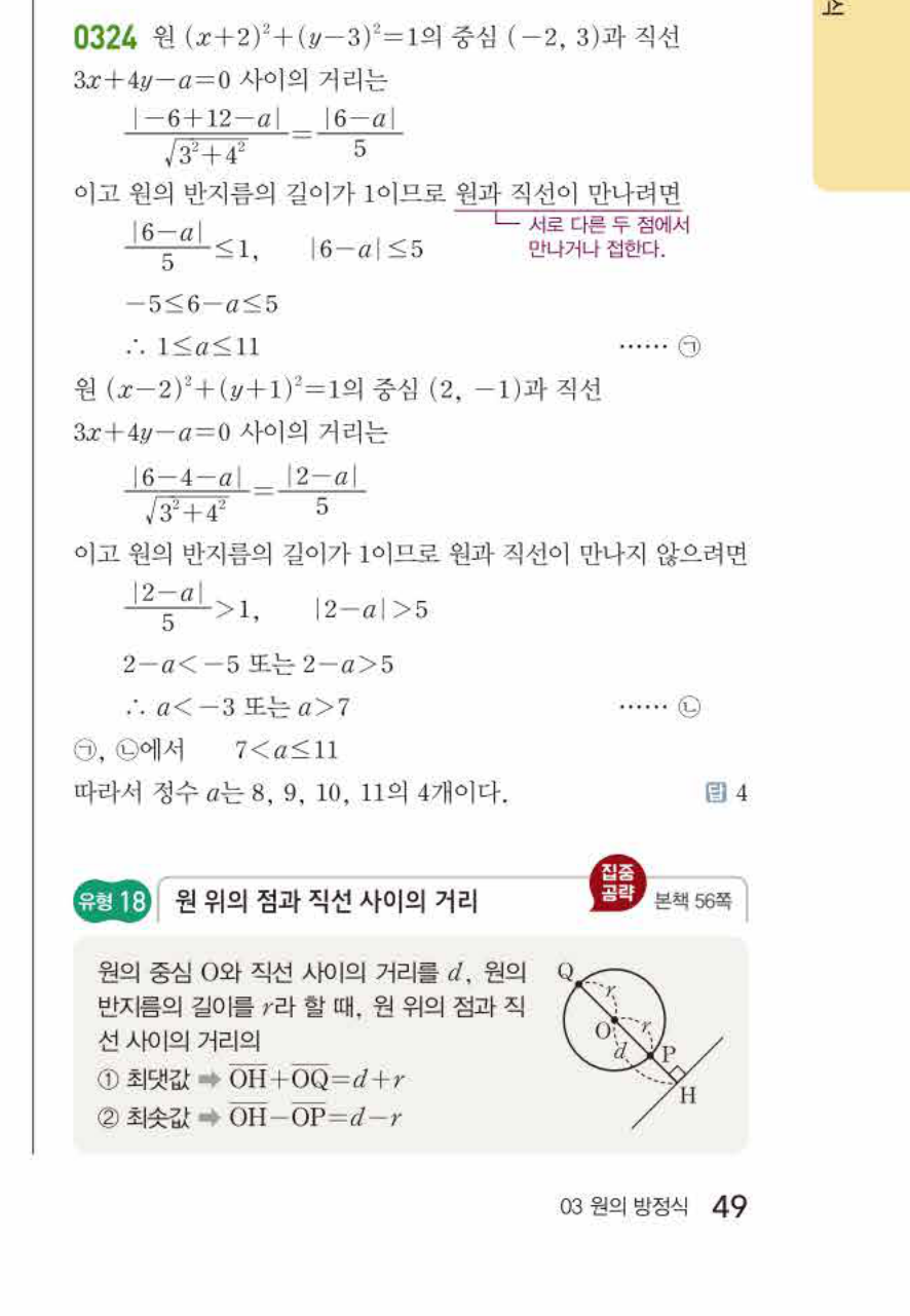 쎈공통수학2 0324번 해설