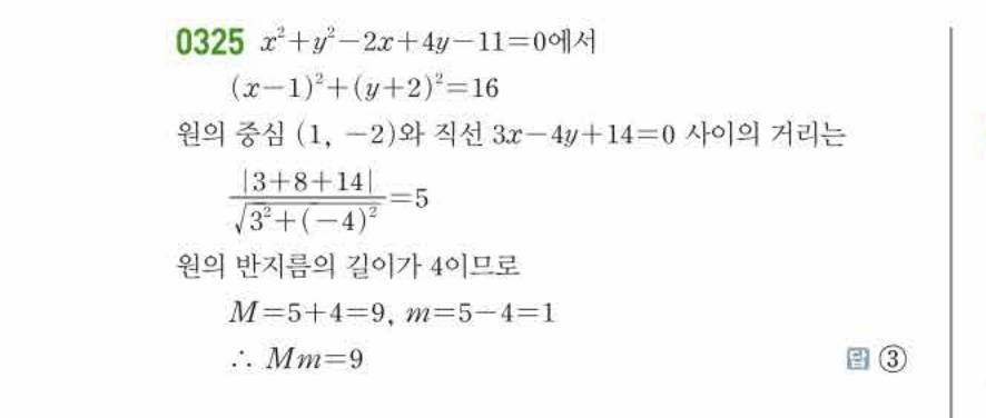 쎈공통수학2 0325번 해설
