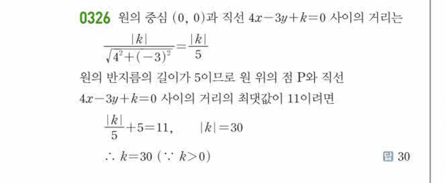 쎈공통수학2 0326번 해설