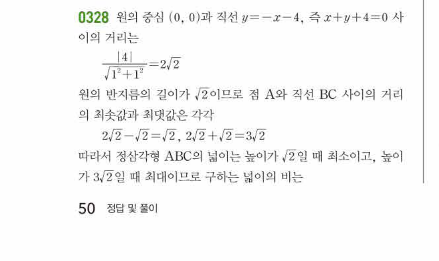 쎈공통수학2 0328번 해설