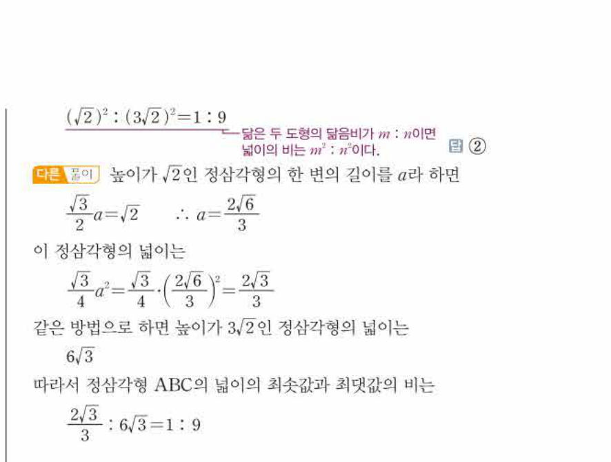 쎈공통수학2 0328번 해설