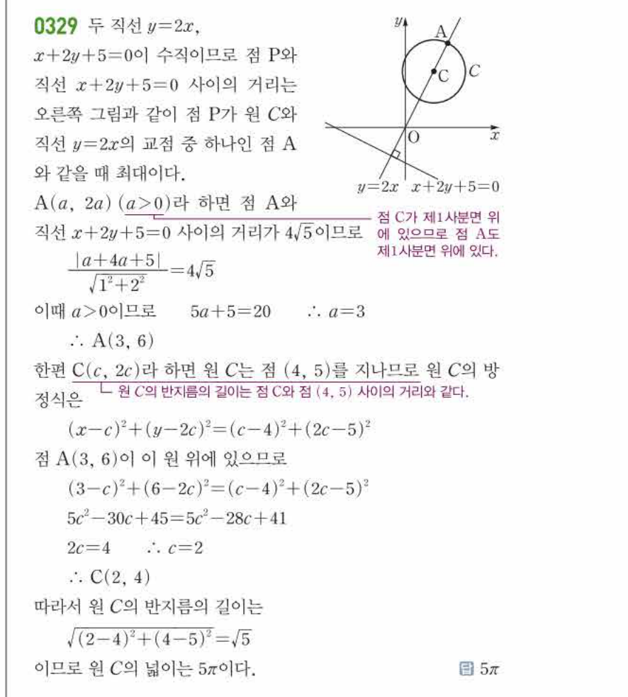 쎈공통수학2 0329번 해설