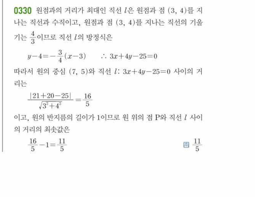 쎈공통수학2 0330번 해설