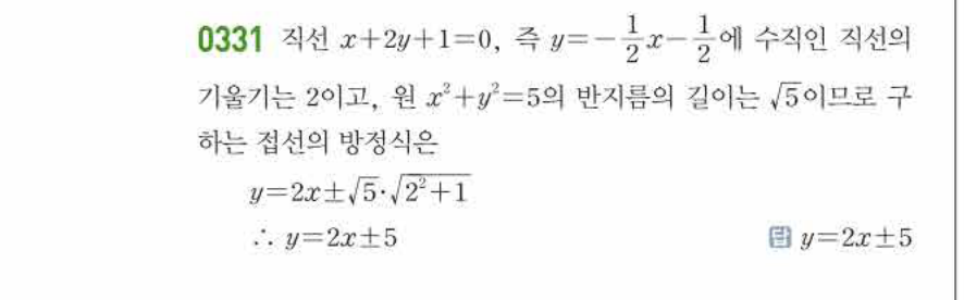 쎈공통수학2 0331번 해설