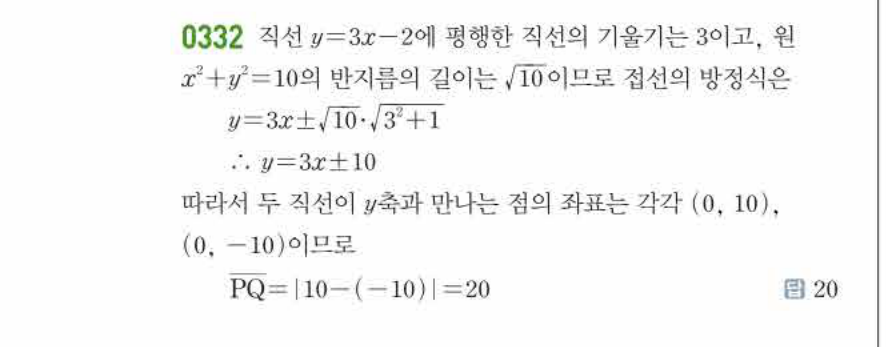 쎈공통수학2 0332번 해설