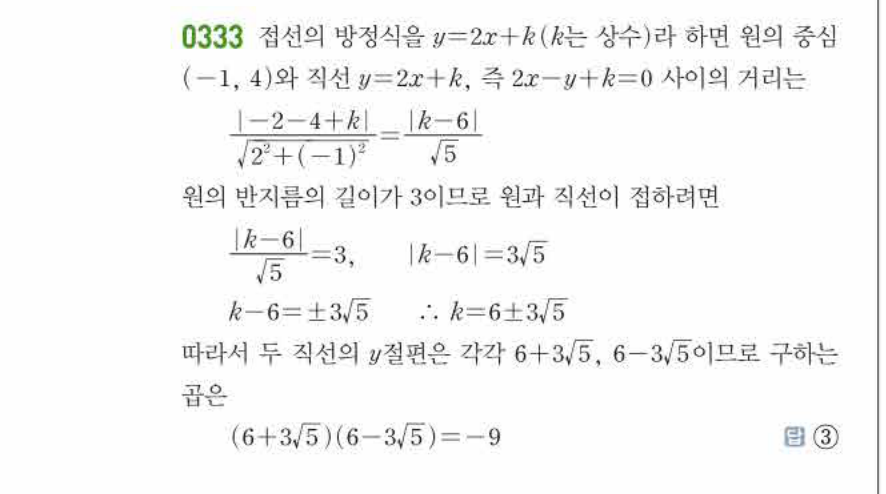 쎈공통수학2 0333번 해설