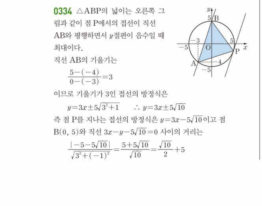 쎈공통수학2 0334번 해설