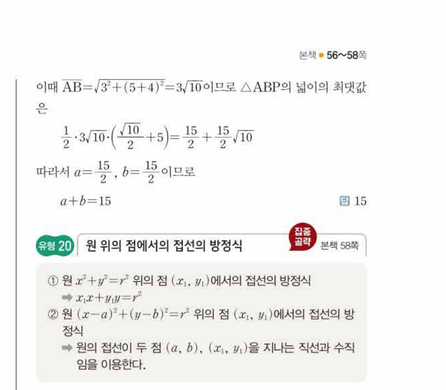 쎈공통수학2 0334번 해설