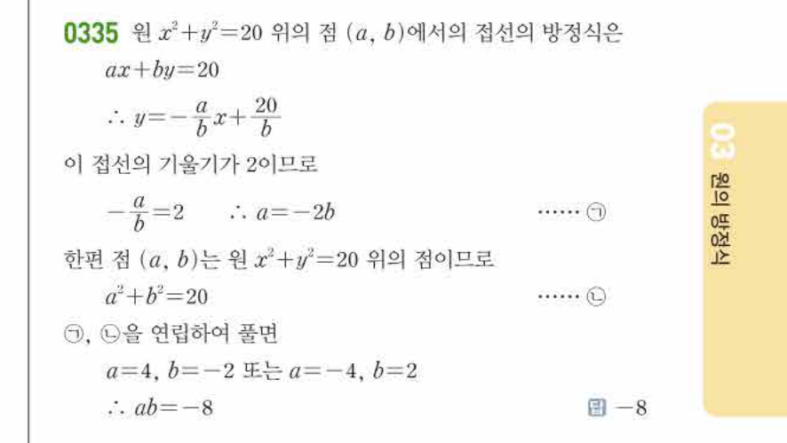 쎈공통수학2 0335번 해설