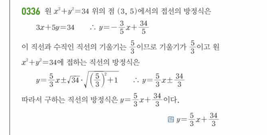쎈공통수학2 0336번 해설