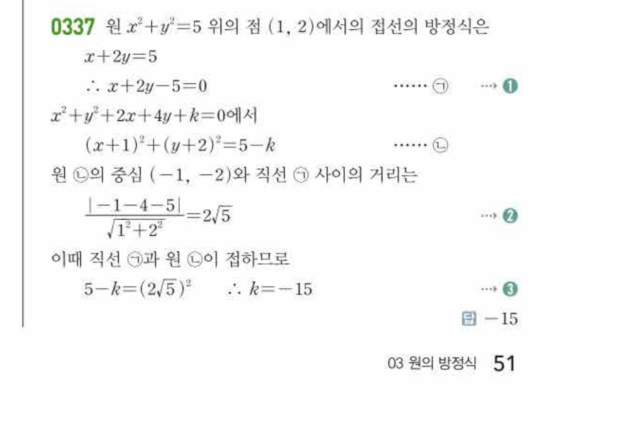 쎈공통수학2 0337번 해설