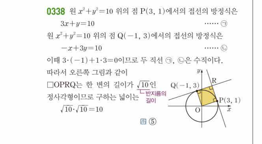 쎈공통수학2 0338번 해설