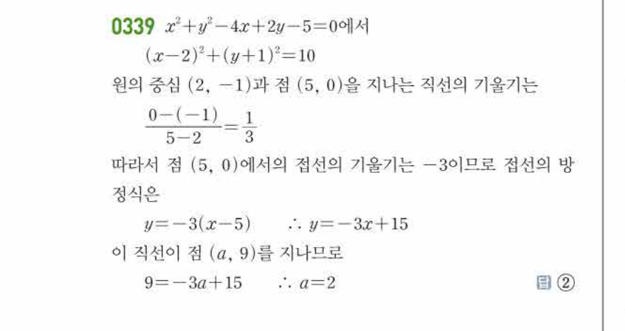 쎈공통수학2 0339번 해설