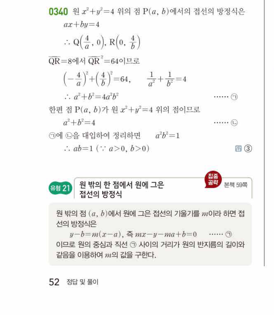 쎈공통수학2 0340번 해설