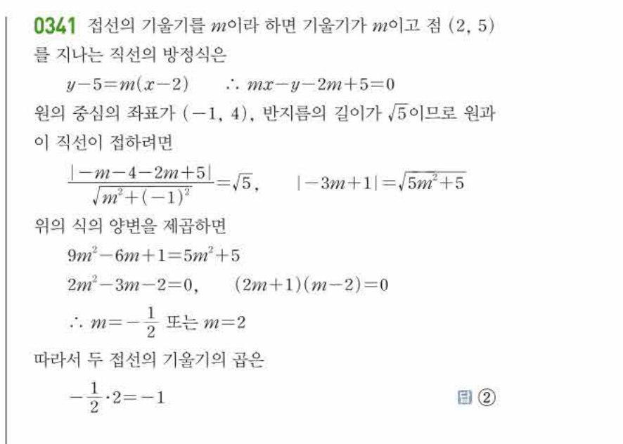 쎈공통수학2 0341번 해설