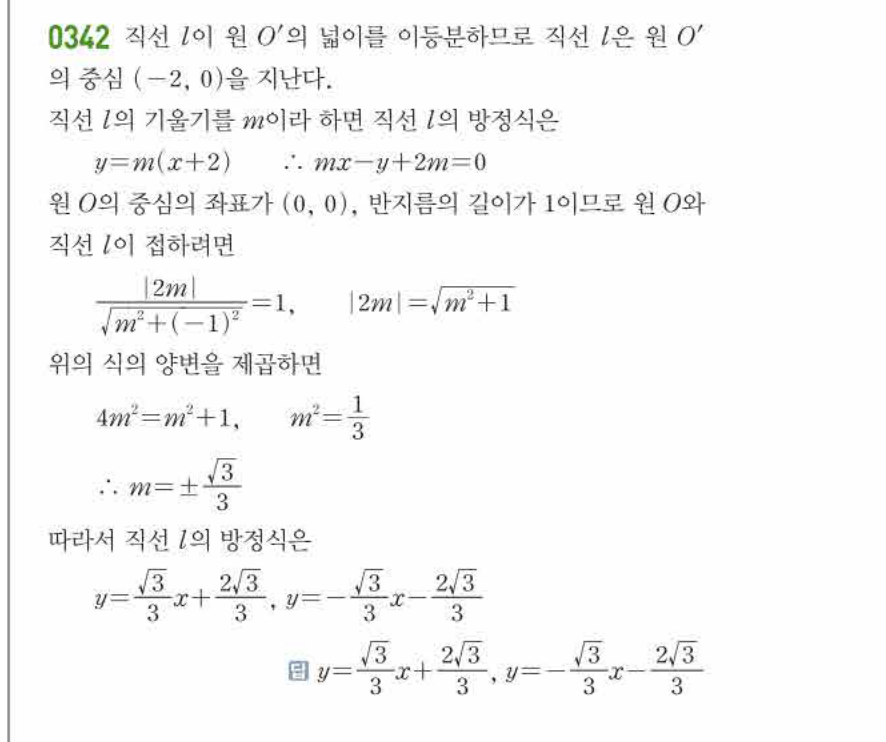 쎈공통수학2 0342번 해설